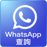 仁輝內視鏡 Whatsapp